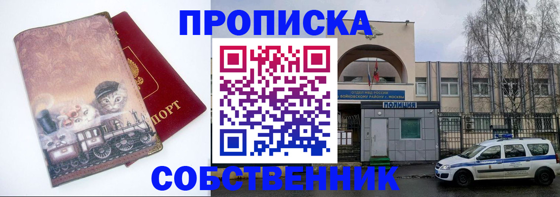 прописка штамп в Сергиевом Посаде
